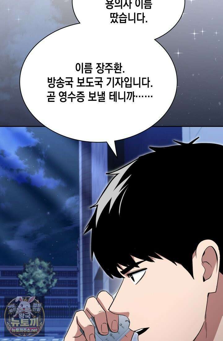 회귀 경찰의 리셋 라이프 158화 18