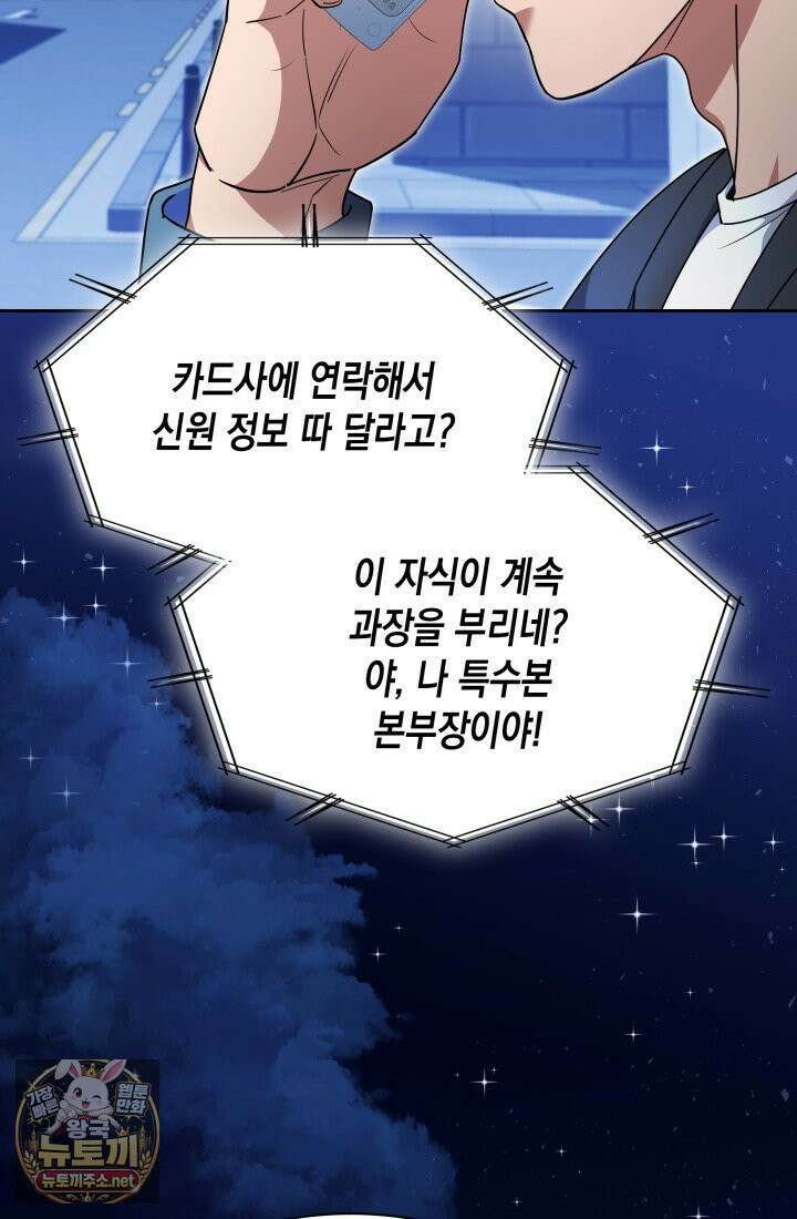 회귀 경찰의 리셋 라이프 158화 19