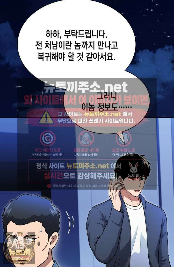 회귀 경찰의 리셋 라이프 158화 20