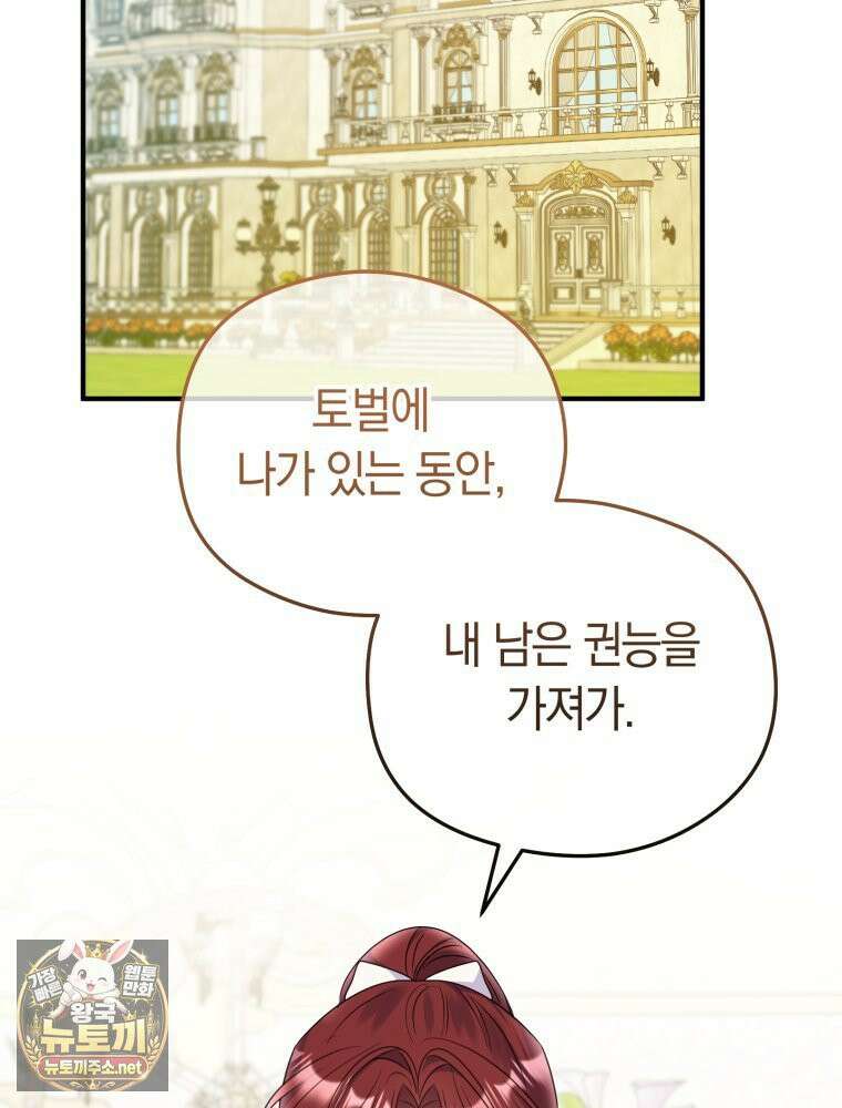 악녀는 대공을 사로잡았다 111화 2