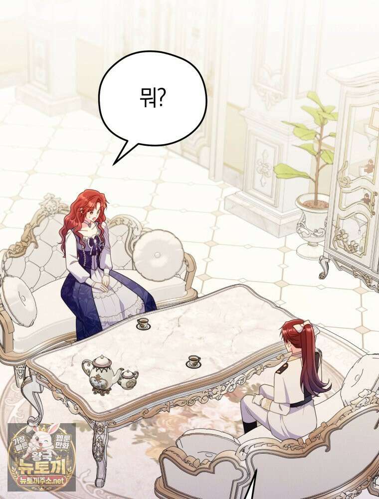 악녀는 대공을 사로잡았다 111화 5