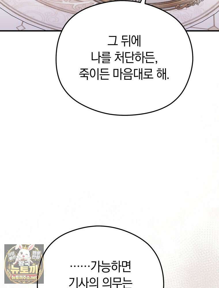 악녀는 대공을 사로잡았다 111화 6
