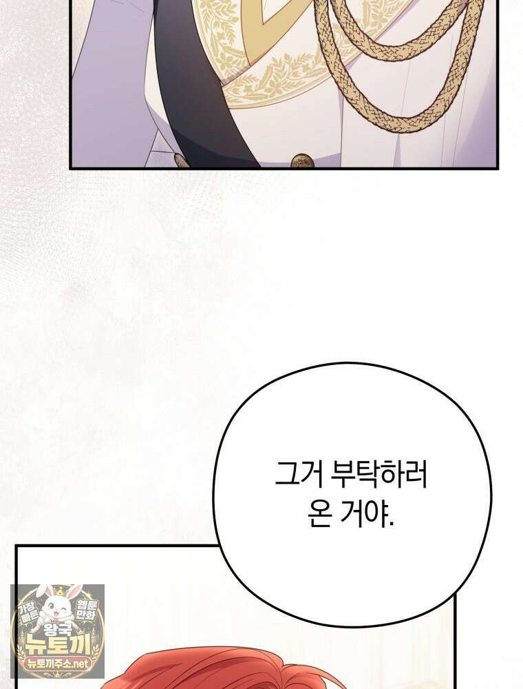 악녀는 대공을 사로잡았다 111화 8