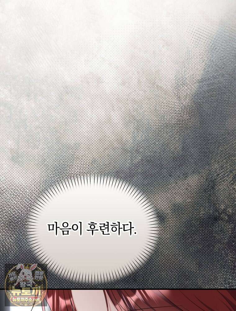 악녀는 대공을 사로잡았다 111화 10