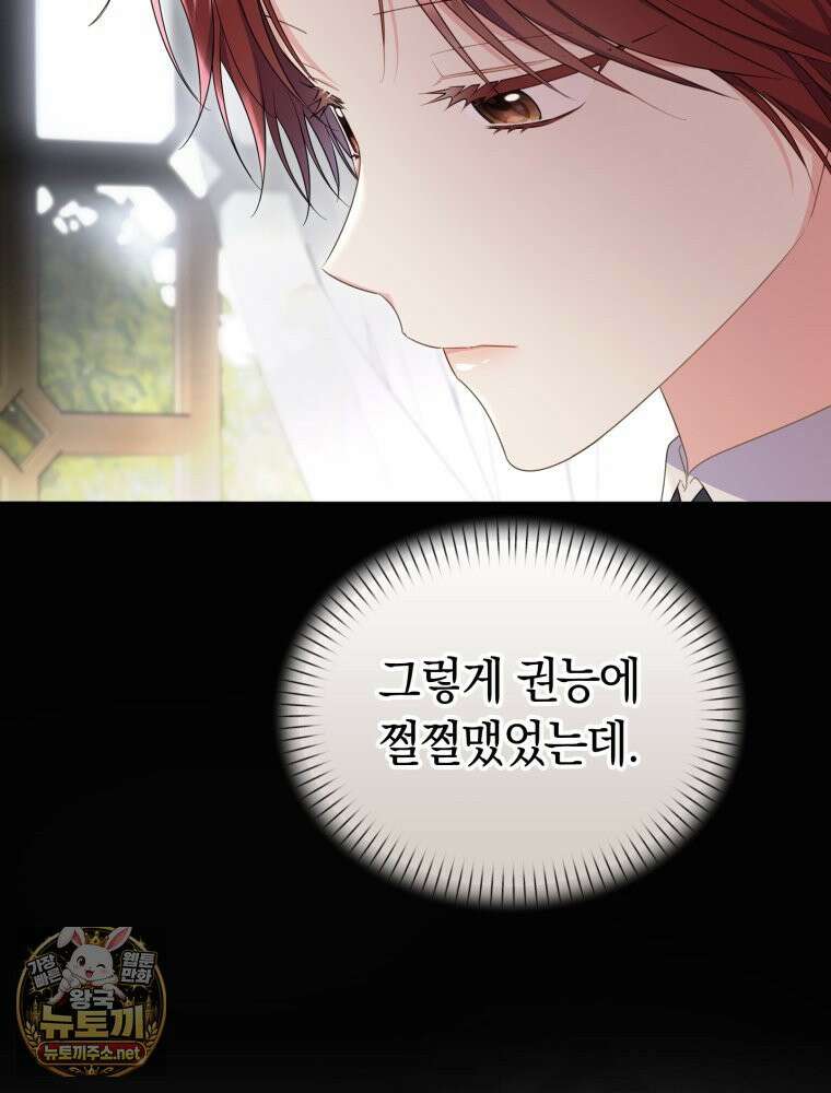 악녀는 대공을 사로잡았다 111화 11