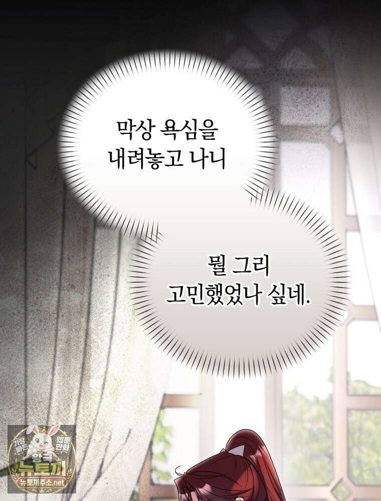 악녀는 대공을 사로잡았다 111화 12