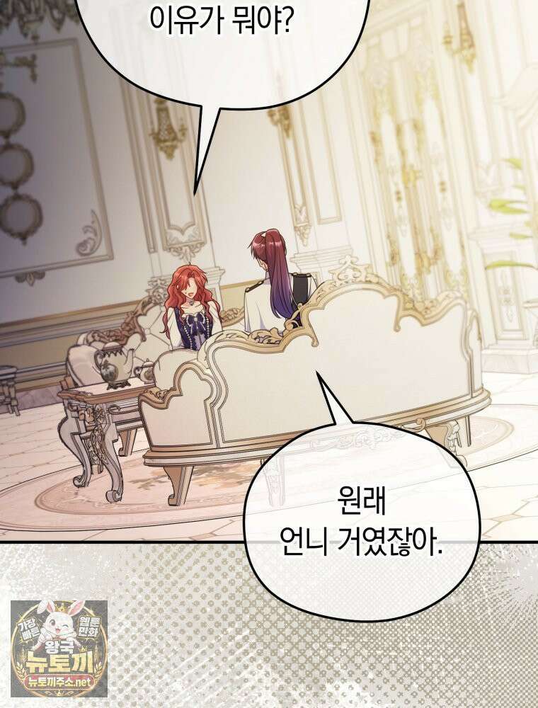 악녀는 대공을 사로잡았다 111화 15