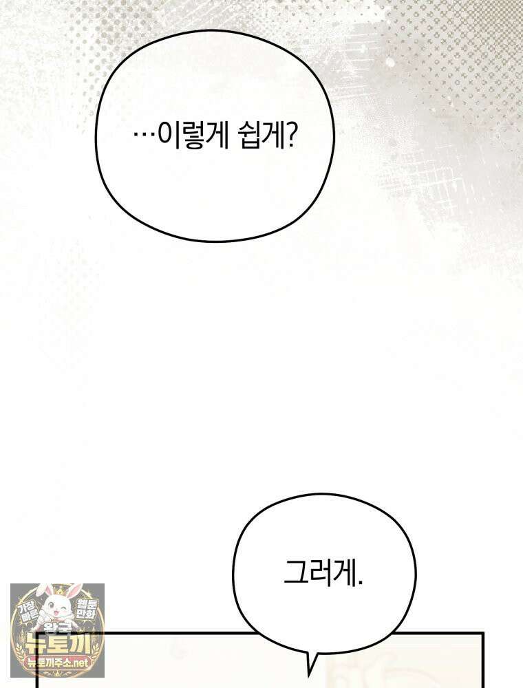 악녀는 대공을 사로잡았다 111화 16