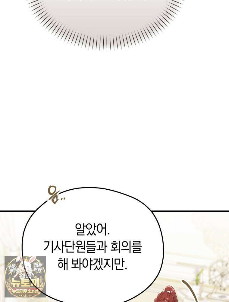 악녀는 대공을 사로잡았다 111화 18