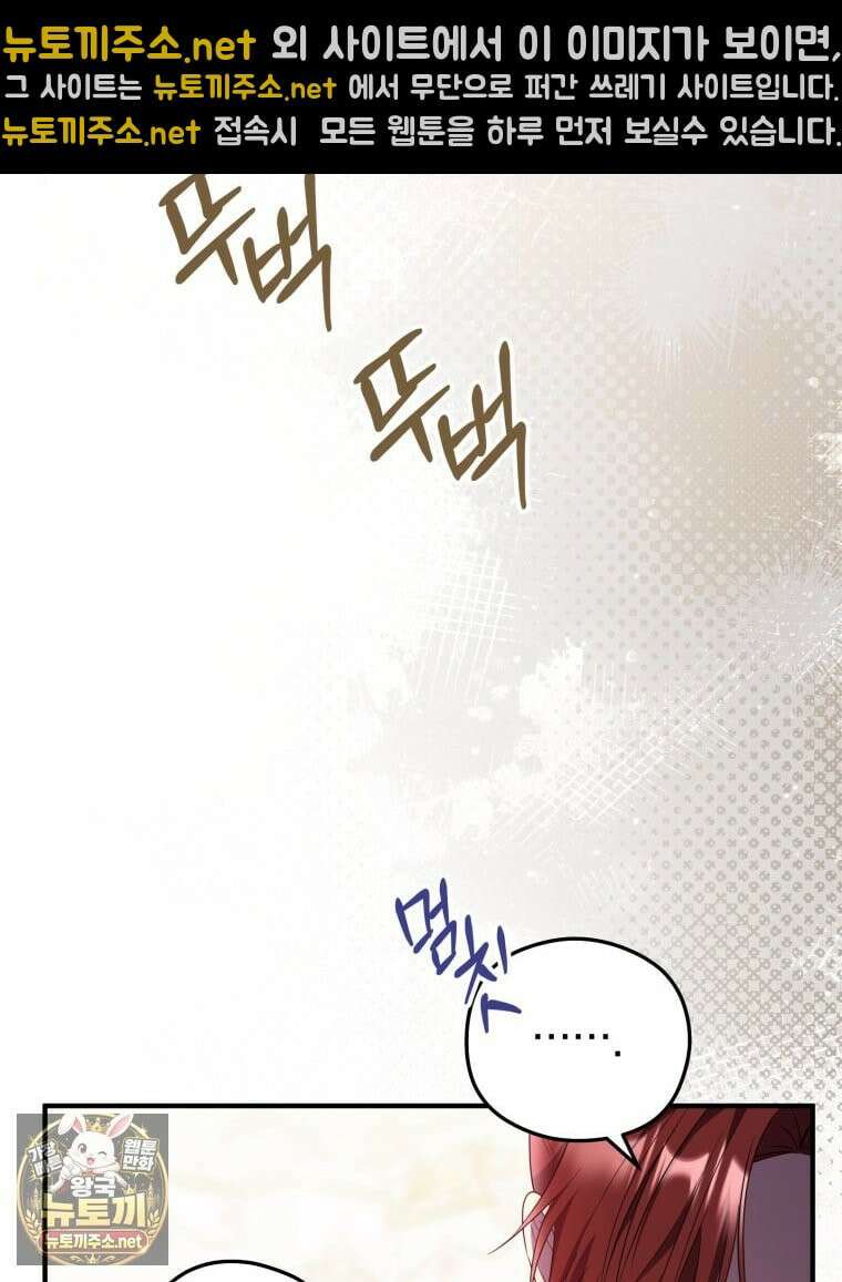 악녀는 대공을 사로잡았다 111화 20