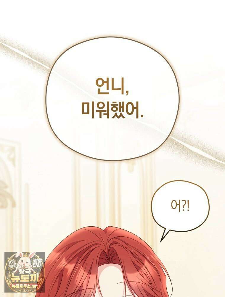 악녀는 대공을 사로잡았다 111화 22