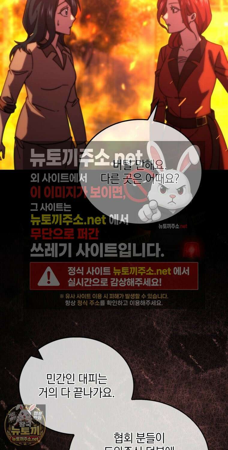 무공으로 레벨업하는 마왕님 166화 8