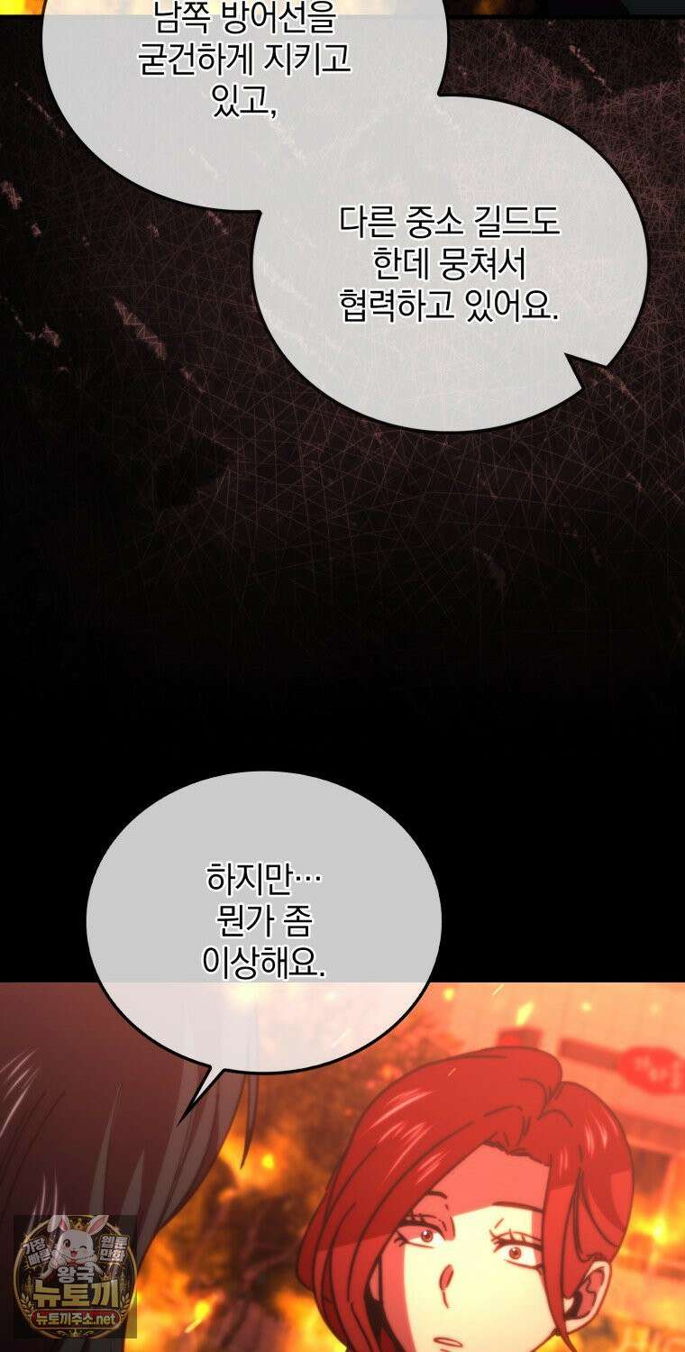 무공으로 레벨업하는 마왕님 166화 10