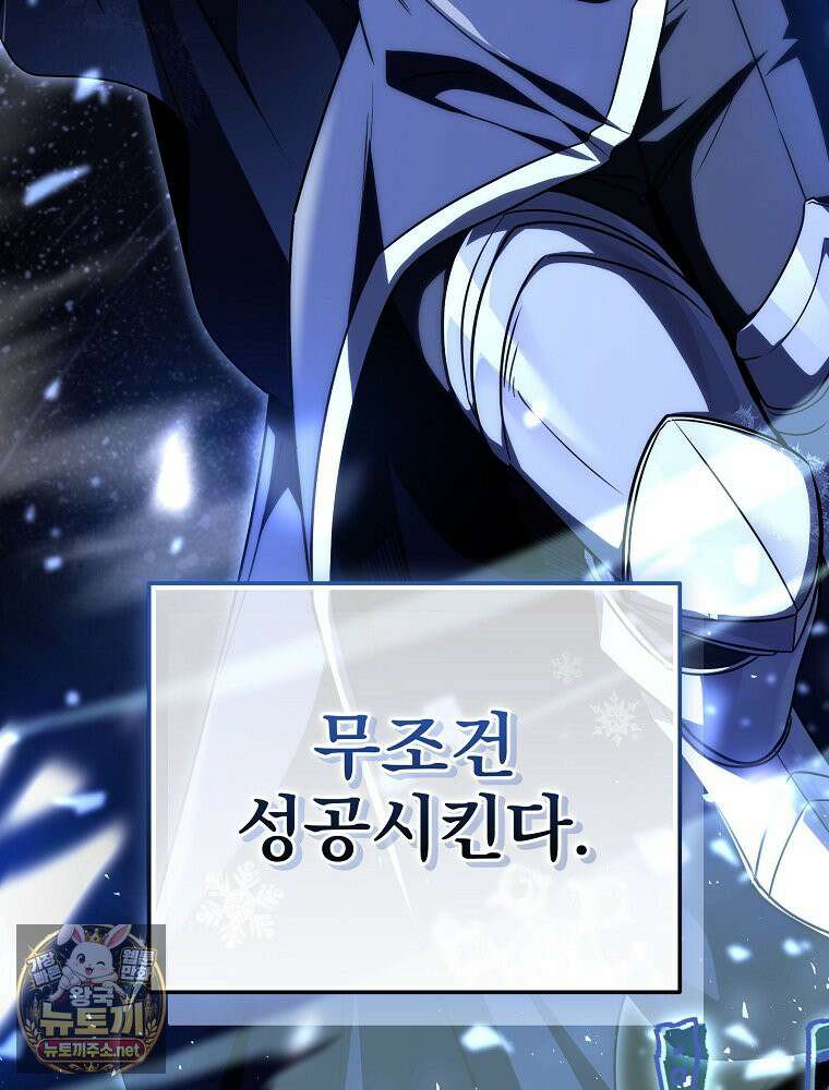 얼어붙은 플레이어의 귀환 211화 3
