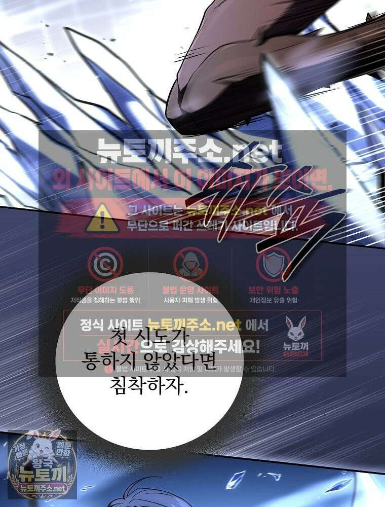 얼어붙은 플레이어의 귀환 211화 16