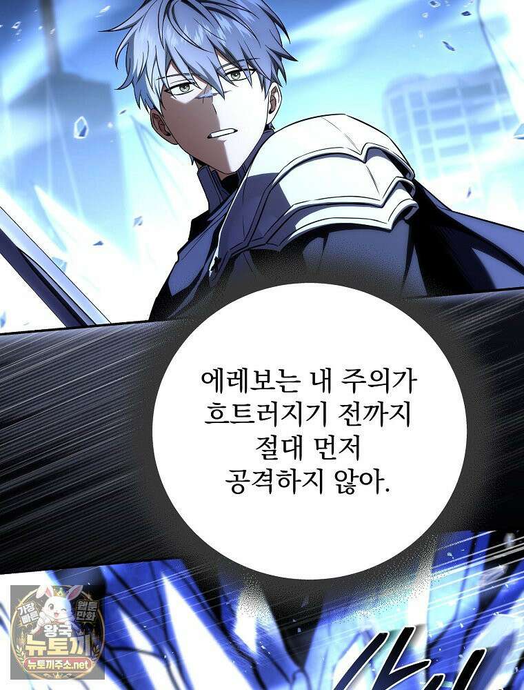얼어붙은 플레이어의 귀환 211화 17