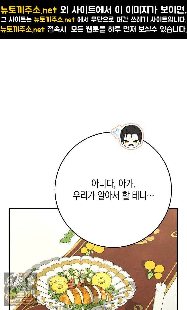 흑표 가문의 설표 아기님 67화 1