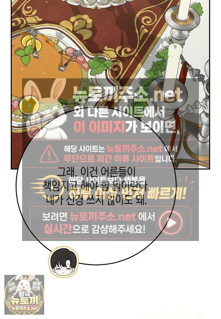흑표 가문의 설표 아기님 67화 2