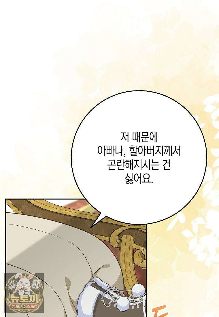 흑표 가문의 설표 아기님 67화 3