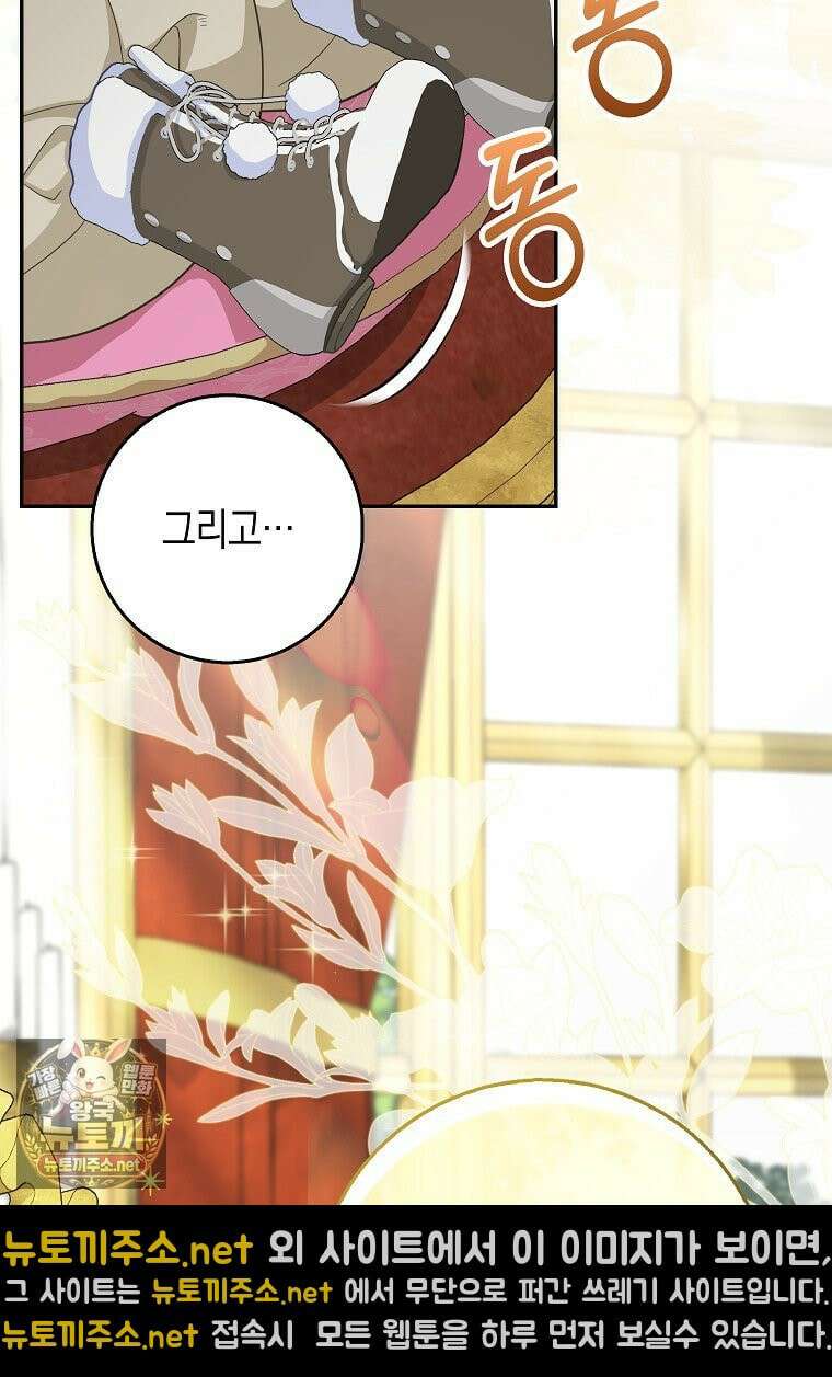 흑표 가문의 설표 아기님 67화 4