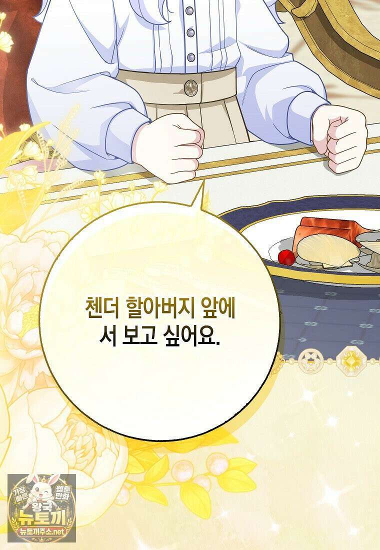 흑표 가문의 설표 아기님 67화 6