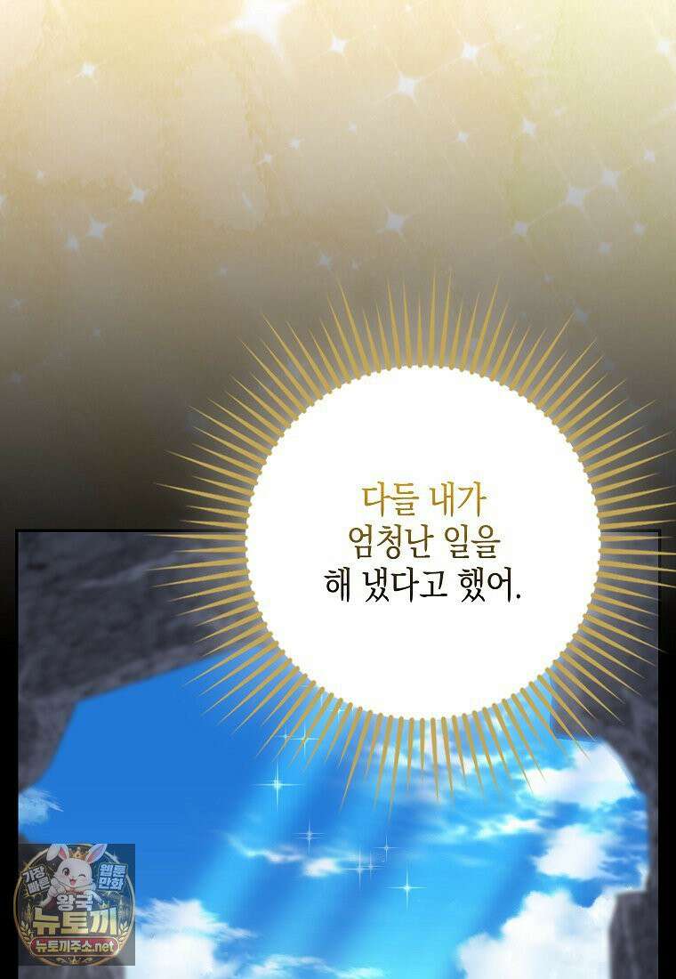 흑표 가문의 설표 아기님 67화 7