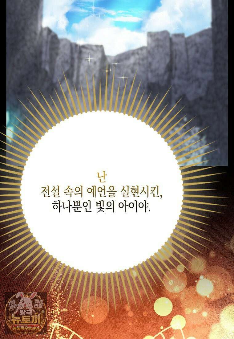 흑표 가문의 설표 아기님 67화 8