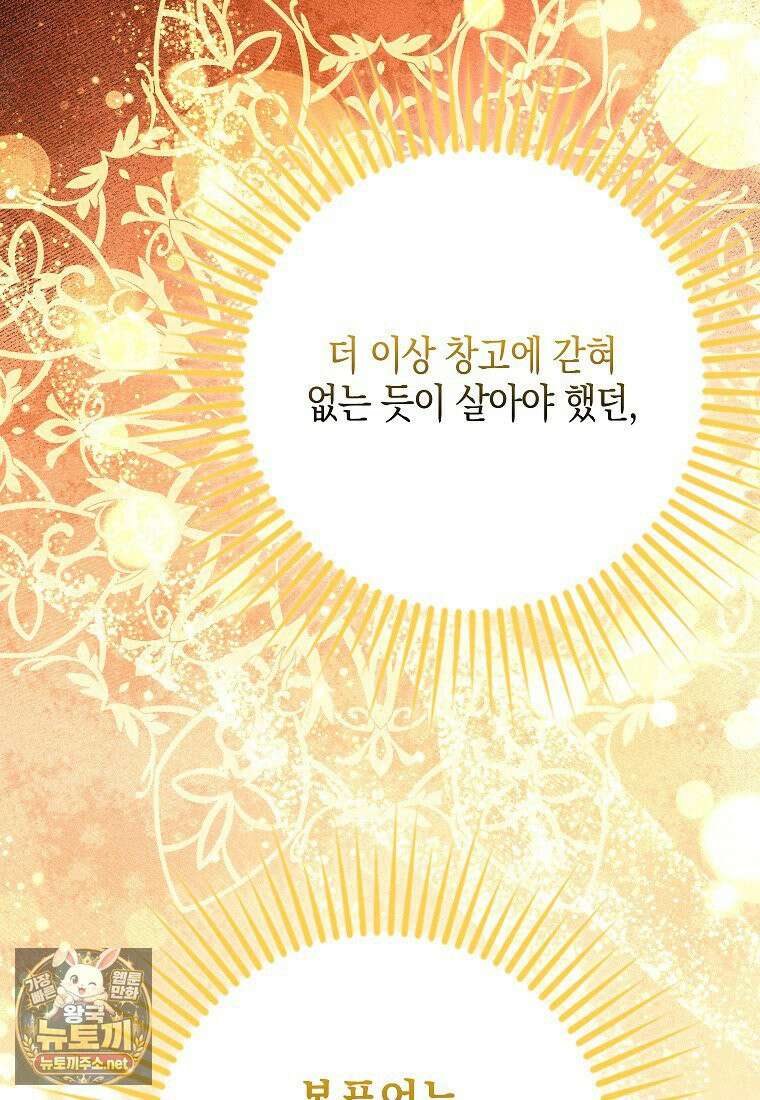 흑표 가문의 설표 아기님 67화 9