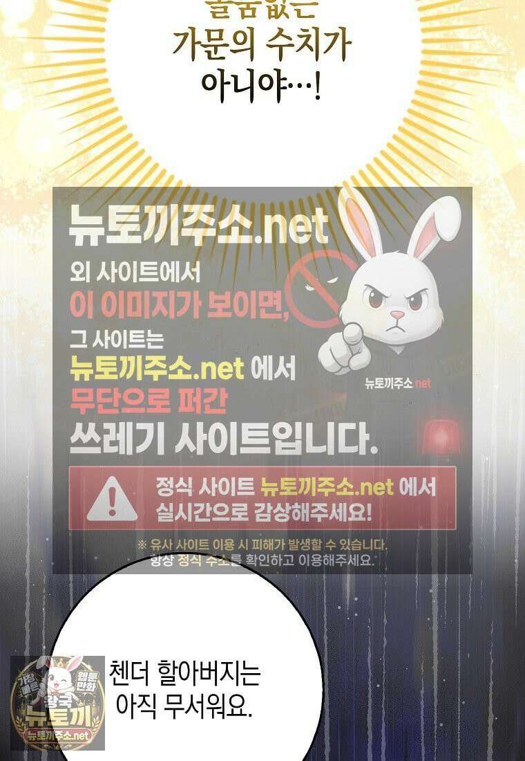 흑표 가문의 설표 아기님 67화 10