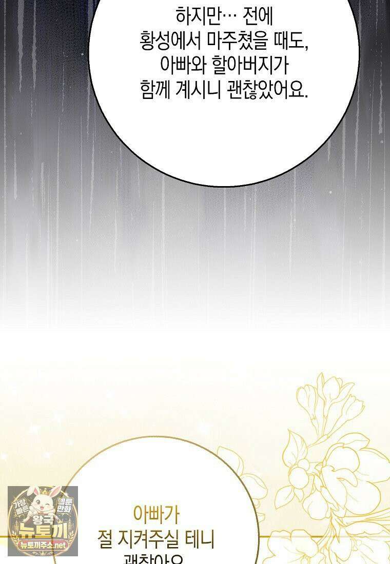 흑표 가문의 설표 아기님 67화 12