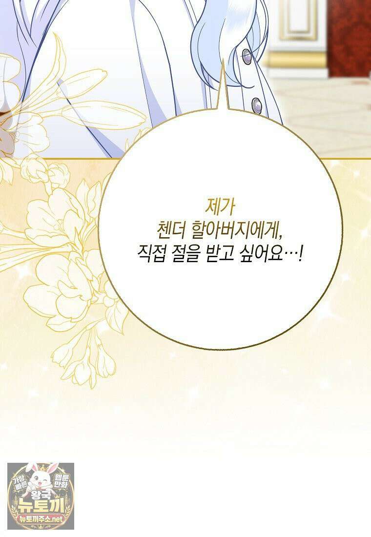 흑표 가문의 설표 아기님 67화 14