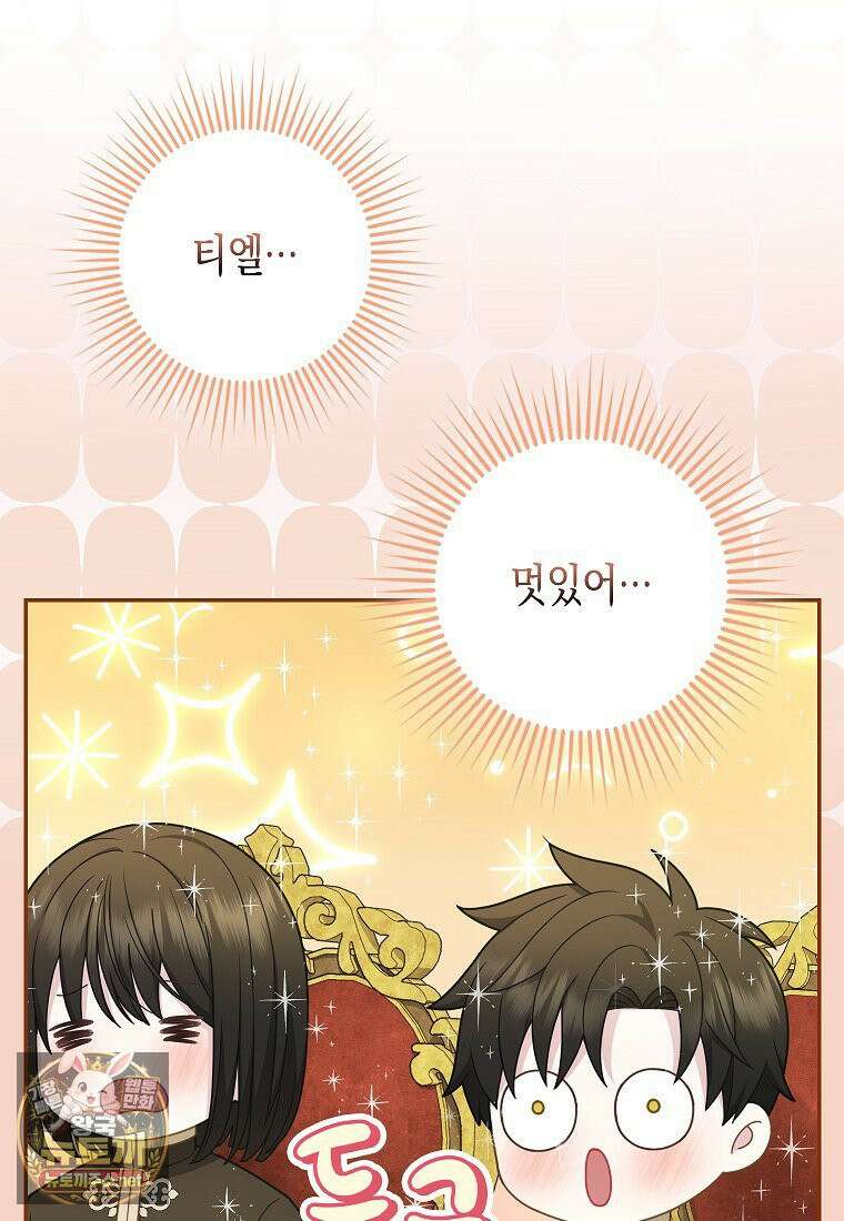 흑표 가문의 설표 아기님 67화 15