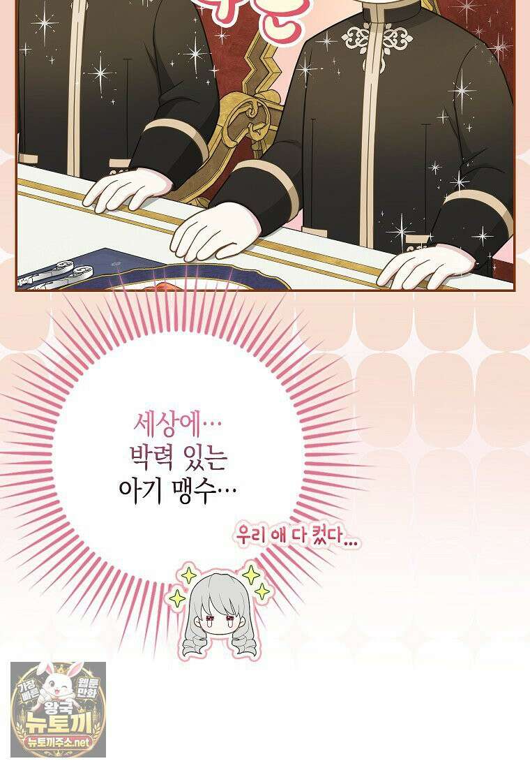 흑표 가문의 설표 아기님 67화 16
