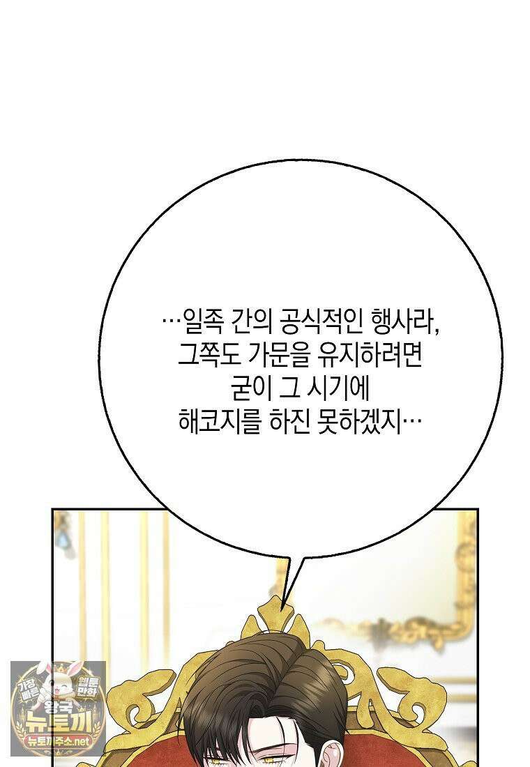흑표 가문의 설표 아기님 67화 17