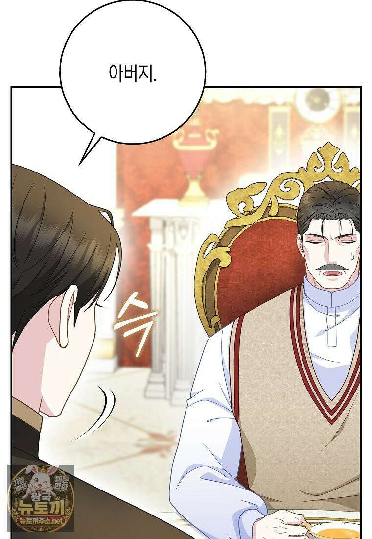 흑표 가문의 설표 아기님 67화 19