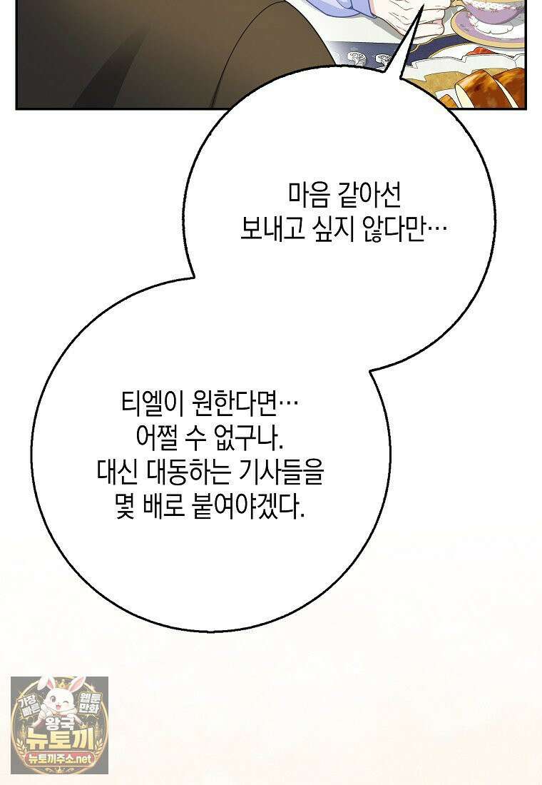흑표 가문의 설표 아기님 67화 20