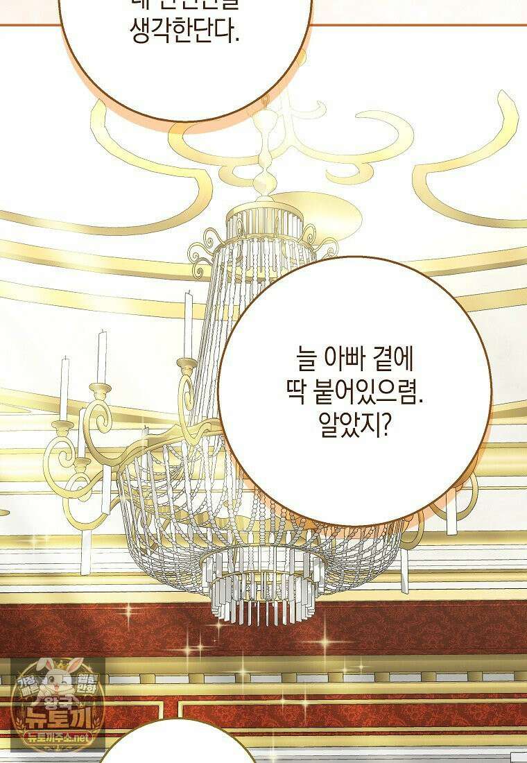 흑표 가문의 설표 아기님 67화 23