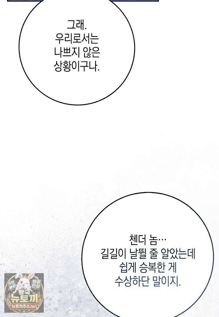 흑표 가문의 설표 아기님 67화 29