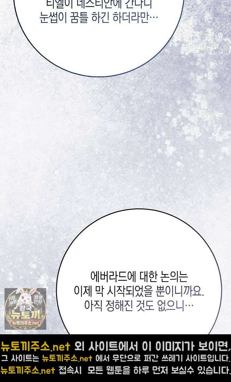 흑표 가문의 설표 아기님 67화 31