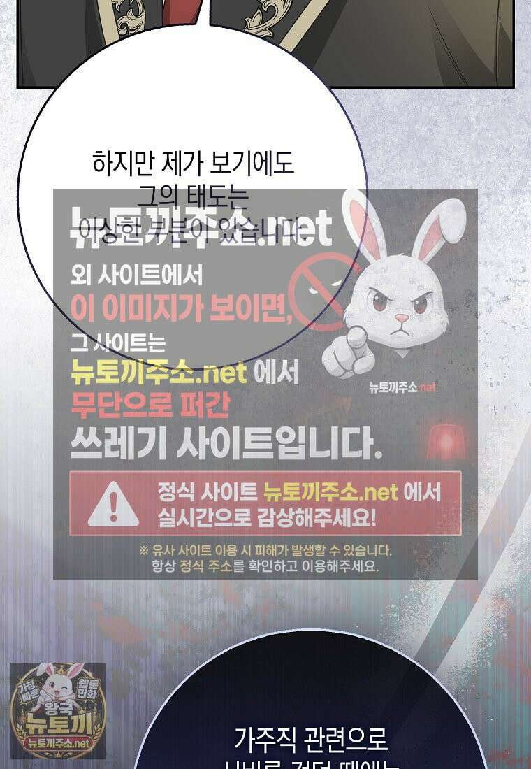 흑표 가문의 설표 아기님 67화 33