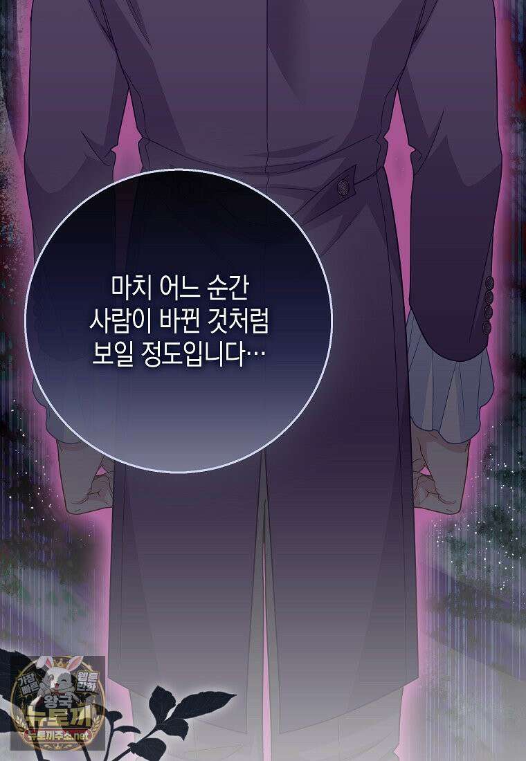 흑표 가문의 설표 아기님 67화 35