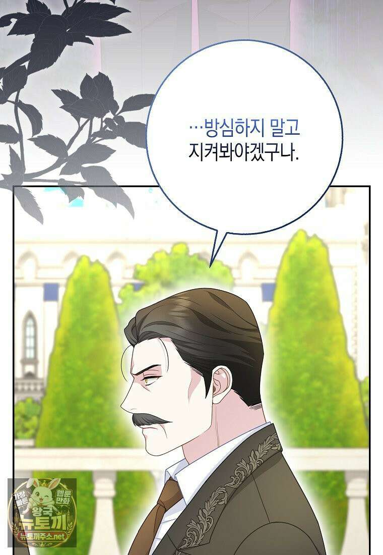 흑표 가문의 설표 아기님 67화 36