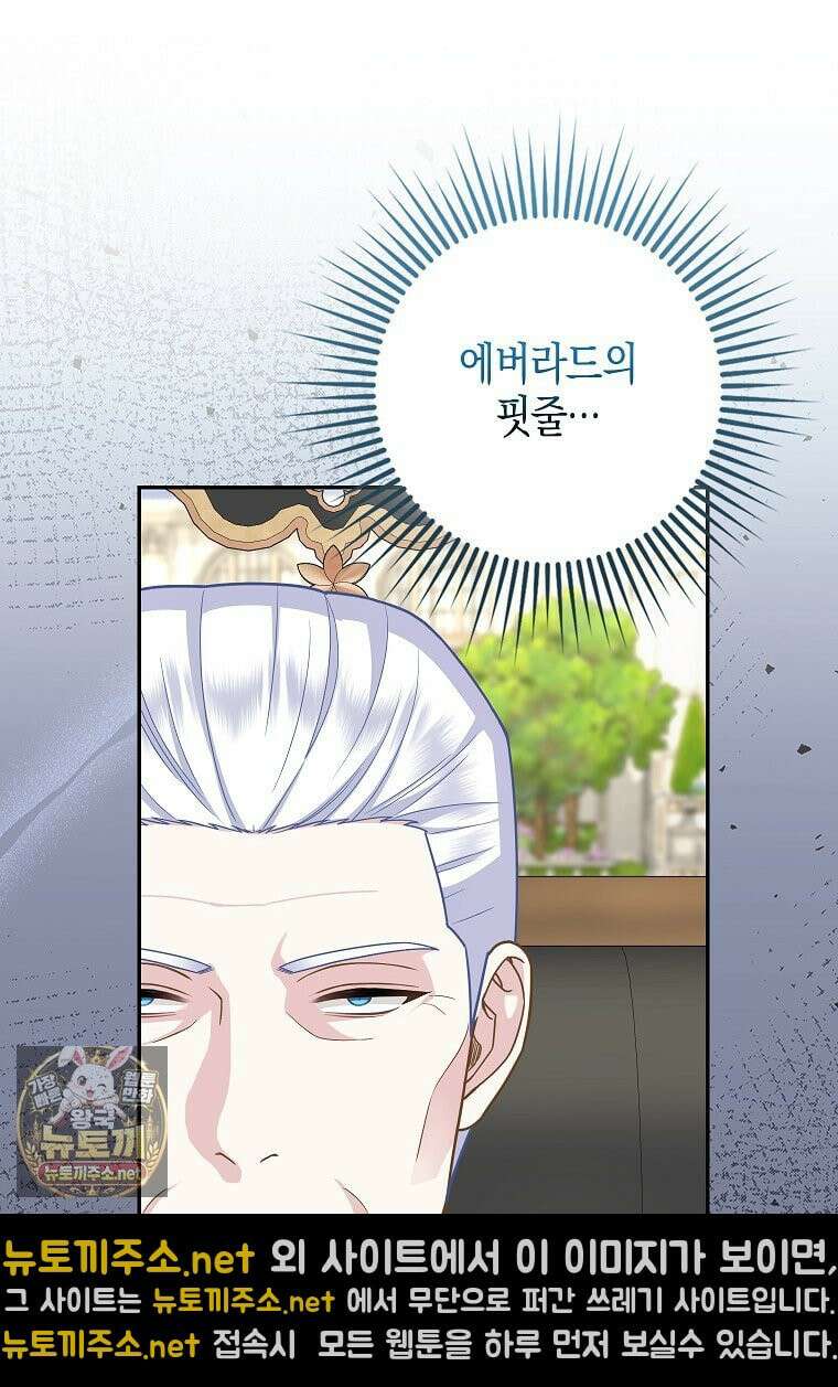 흑표 가문의 설표 아기님 67화 41