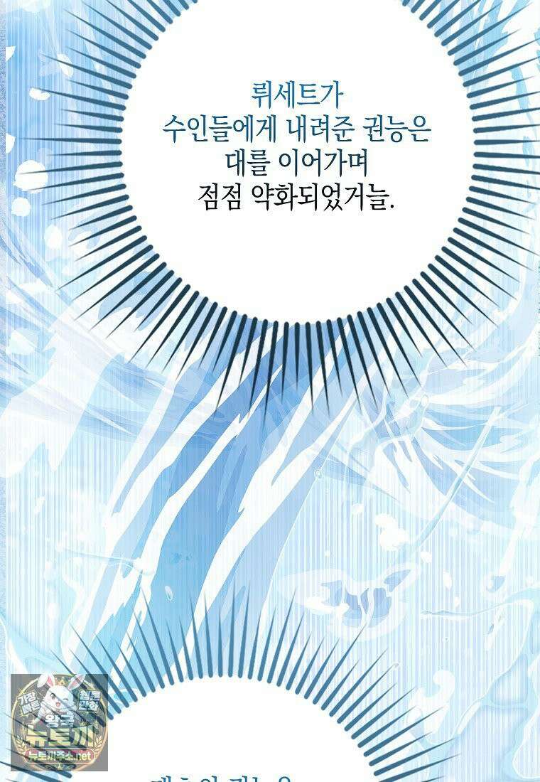 흑표 가문의 설표 아기님 67화 43