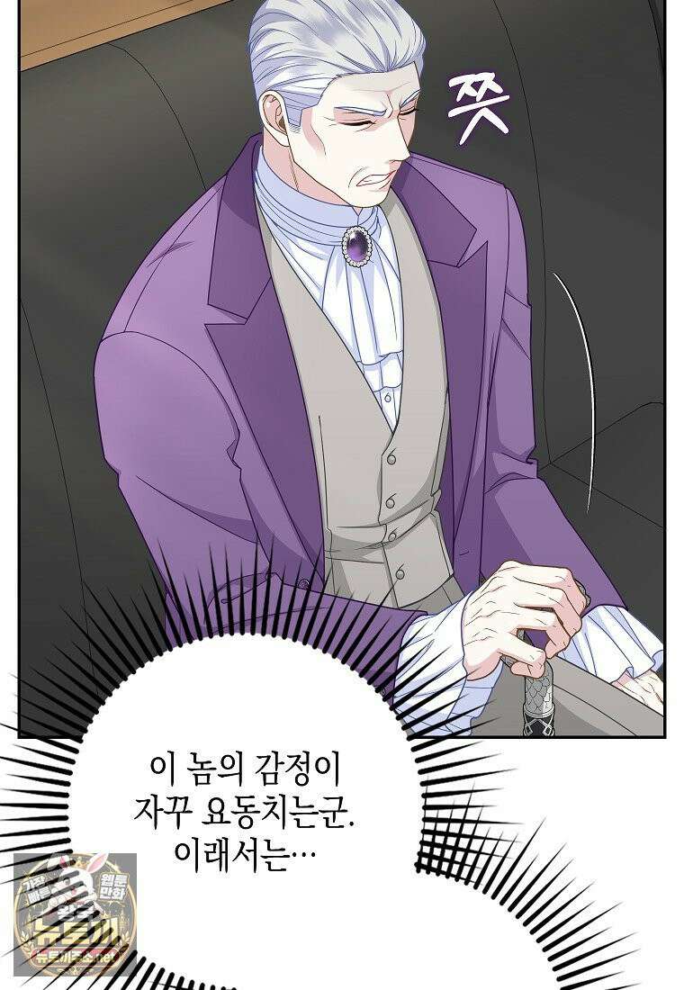 흑표 가문의 설표 아기님 67화 47