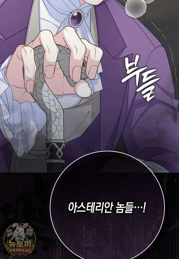 흑표 가문의 설표 아기님 67화 54