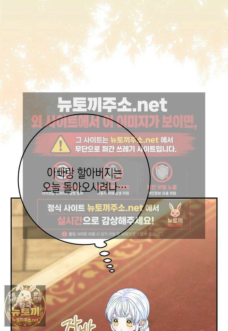 흑표 가문의 설표 아기님 67화 58