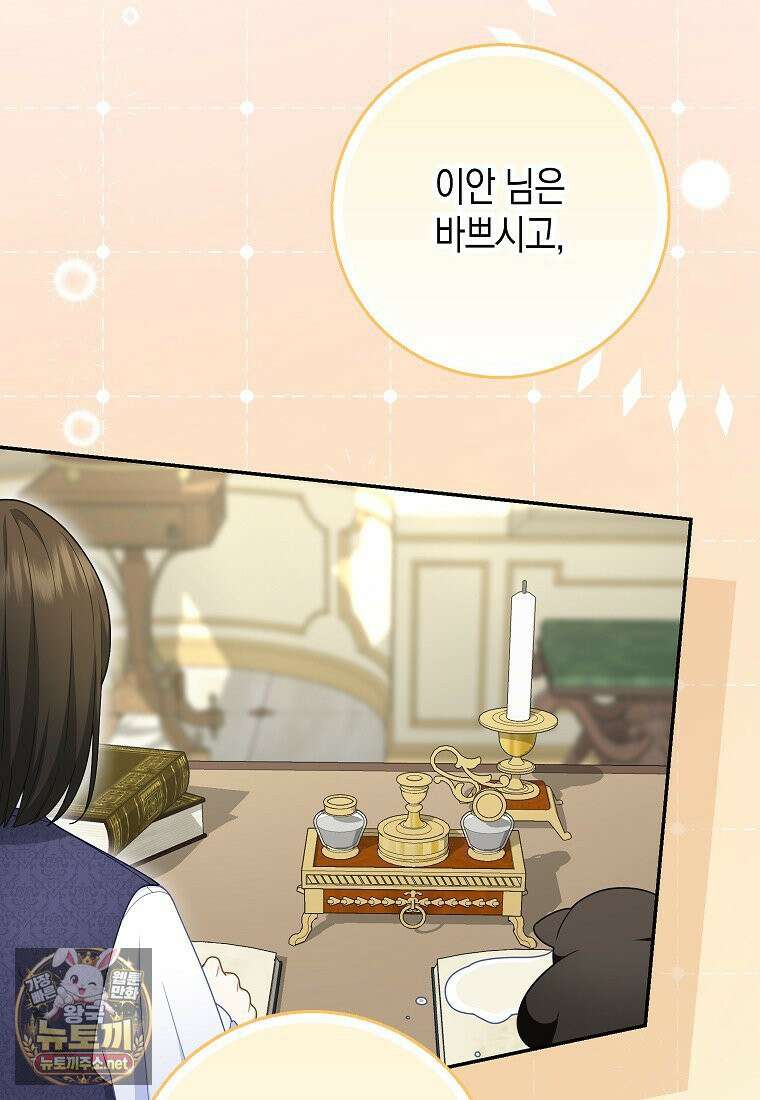 흑표 가문의 설표 아기님 67화 60