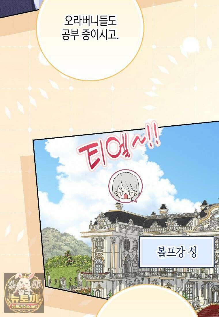 흑표 가문의 설표 아기님 67화 61