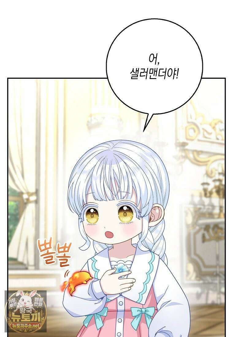 흑표 가문의 설표 아기님 67화 66